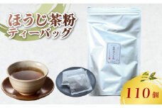 ほうじ粉 110パック (5g×110個入り) 雁が音 ほうじ茶 焙じ茶 お茶 日本茶 国産 高級 京都府 茶葉 茶  井手町 京都 小川武治茶舗