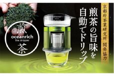 【京都府茶業研究所開発協力】 oceanrich Tea dripper 煎茶モデル オーシャンリッチ ティー ドリッパー 回転式 急須 お茶 緑茶 煎茶 キッチン 家電 茶器 日用品 京都府 宇治茶