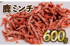 鹿ミンチ 600g ジビエ 鹿肉 鹿 ミンチ そぼろ煮 麻婆豆腐 赤身肉 ハンバーグ 小分け 冷凍 京都府