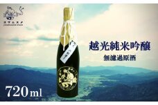 越光純米吟醸 無濾過原酒 720ml 越光 純米吟醸 無濾過原酒 日本酒 米こうじ 米麹 パーティ 女子会 アウトドア BBQ バーベキュー 誕生日 ギフト 贈答用 プレゼント 敬老の日 母の日 父の日 お中元 お歳暮 年越し 酒造 京都 与謝野町