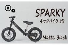 キックバイク SPARKY Matte Black 1台 子供用自転車 自転車 キッズバイク バイク キッズ こども 子供 子供用 ファーストライダー ファーストバイク バランスバイク ストライダー ランニングバイク ペダルレスバイク 人気 おすすめ おしゃれ 誕生日プレゼント プレゼント ギフト 贈答 贈り物 お祝い 誕生日 記念日 入学祝い 京都 八幡 サーチライト 年末 年始