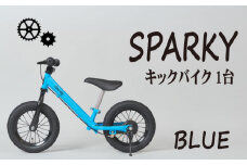 キックバイク SPARKY BLUE 1台 子供用自転車 自転車 キッズバイク バイク キッズ こども 子供 子供用 ファーストライダー ファーストバイク バランスバイク ストライダー ランニングバイク ペダルレスバイク 人気 おすすめ おしゃれ 誕生日プレゼント プレゼント ギフト 贈答 贈り物 お祝い 誕生日 記念日 入学祝い 京都 八幡 サーチライト 年末 年始
