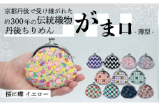 がま口 薄型 1個 【桜に蝶 イエロー】 がまぐち ポーチ 小物入れ 小銭入れ がま口ポーチ 和物 和物雑貨 ちりめん ちりめん雑貨 入れ物 小物 日用品 雑貨 ギフト プレゼント 贈答用 京都 丹後 与謝野