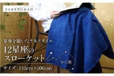 12星座のスローケット 藍染 【かに座】 スローケット ブランケット お包み ひざ掛け 肌掛け インテリア ソファー カバー コットン 綿100% 藍染め 星座 ギフト 蟹 贈答用 出産祝い 出産 子育て PARANOMAD パラノマド 京都 与謝野 丹後
