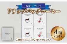 ドリップバッグコーヒー 4箱 16P コーヒー オリジナルブレンド ドリップ ドリップバッグ 珈琲 キョーワズ珈琲 久御山町 京都府