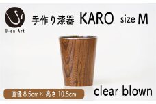 手作り 漆器 × 金属 KARO M clear brown クリアブラウン 1個 木製 天然木 本漆 職人 ギフト プレゼント 伝統工芸 京都 向日市 ユーエンアート