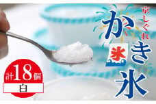 かき氷 京しぐれ 白 18個入り 氷菓 アイス 京都産 夏 熱中症予防 夏休み デザート スイーツ 冷凍 人気 おすすめ 京都 八幡 東洋食品