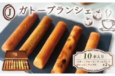 ガトーブランシェ 10本入り フィナンシェ バター アップル オレンジ アールグレイ フルーツ スイーツ お菓子 おやつ デザート 洋菓子 焼き菓子 焼菓子 詰合せ 詰め合わせ ギフト プレゼント 贈り物 贈答 贈り物 お祝い 御歳暮 お歳暮 記念日 人気 おすすめ 京都 八幡 ジョフラン