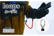 loops(グレー) ストラップ マルチパーパスストラップ ハンドストラップ リーシュ グラブハンドル 8ミリロープ アウトドア キャンプ アウトドアグッズ キャンプグッズ 京都府