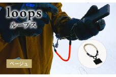 loops(ベージュ) ストラップ マルチパーパスストラップ ハンドストラップ リーシュ グラブハンドル 8ミリロープ アウトドア キャンプ アウトドアグッズ キャンプグッズ 京都府