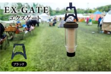 EX-GATE(ブラック) LEDランタン コンパクトにカラビナ化 簡単に取り付け可能 アウトドア キャンプ アウトドアグッズ キャンプグッズ 京都府