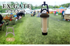 EX-GATE(タン) LEDランタン コンパクトにカラビナ化 簡単に取り付け可能 アウトドア キャンプ アウトドアグッズ キャンプグッズ 京都府