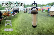 EX-GATE(ペールグレー) LEDランタン コンパクトにカラビナ化 簡単に取り付け可能 アウトドア キャンプ アウトドアグッズ キャンプグッズ 京都府