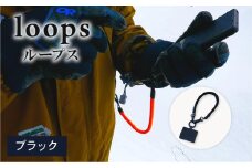 loops(ブラック) ストラップ マルチパーパスストラップ ハンドストラップ リーシュ グラブハンドル 8ミリロープ アウトドア キャンプ アウトドアグッズ キャンプグッズ 京都府