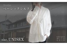 Kinudian ベーシックシルクシャツ フリーサイズ ユニセックス ( シャツ ベーシックシャツ ホワイト シルクシャツ ファッション メンズ レディース リラックスコーデ おしゃれ お洒落 シルク 絹製品 京都 丹後 与謝野 )