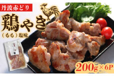 丹波赤どり鶏やき(もも)塩味 200g×6パック 1.2kg ( 鶏肉 もも モモ肉 もも肉 とりにく とり肉 味付け 丹波 赤鶏 ブランド 簡単 お弁当 惣菜 フライパン 調理 冷凍 解凍 個包装 小分け パック 美味しい 人気 京都 亀岡市 )