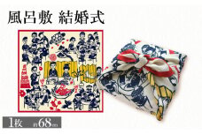 ふろしき - 結婚式 - 1枚 風呂敷 包み 小物入れ かばん 和風 和物 和風雑貨 和雑貨 風呂敷バッグ エコバッグ 旅行 結婚 出産 内祝 記念品 法事 京都 丹後 与謝野