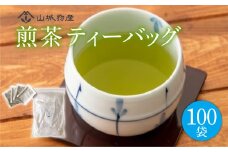 煎茶 ティーバッグ 100パック 国産 お茶 茶 飲料 日本茶 セット 京都 和束町