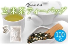 玄米茶 ティーバッグ 100パック 国産 お茶 茶 飲料 日本茶 ティーバッグ セット 詰め合わせ 京都 和束町