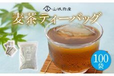 国産 六条大麦 麦茶 ティーバッグ 100パック (お茶 茶 飲料 日本茶 国産 麦茶ティーバッグ セット 詰め合わせ 夏 京都 和束町
