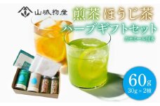 煎茶 ほうじ茶缶ハーブギフトセット 専用フィルター付き ( お茶 茶 飲料 国産 日本茶 茶葉 煎茶 ほうじ茶 玄米茶 カモミール 飲み比べ ギフト 贈り物 贈答 セット 京都 和束町 グリーングラスブリューティー )
