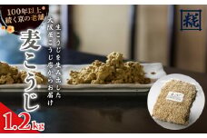 大阪屋こうじ店　麦こうじ 1升 (1.2kg) 麦麹 麦こうじ むぎこうじ 麹 塩麹 味噌 甘酒 国産 和食 発酵食品 冷蔵 京都府