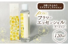 few フラワーエッセンシャルローション (120ml) 1個 化粧水 スキンケア オーガニック コスメ ナチュラルコスメ ローション スキンケア用品 美容グッズ 美容 自然 茶葉 茶花 京都 京都府 南山城村