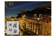 執事 森清顕氏と巡る清水寺夜間貸切拝観（３月）＋高僧の揮毫色紙 　 ※寄附金は文化財保護に使途を限定しています。