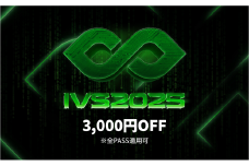 【期間限定】 IVS2025 アクセスパス 全パス共通 3,000円割引 クーポン 1名分 京都 KYOTO 国際 スタートアップ カンファレンス イベント ビジネス 新産業 交流 事業成長 起業家 投資家 研究者 学生 次世代