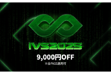 【期間限定】 IVS2025 アクセスパス 全パス共通 9,000円割引 クーポン 1名分 京都 KYOTO 国際 スタートアップ カンファレンス イベント ビジネス 新産業 交流 事業成長 起業家 投資家 研究者 学生 次世代