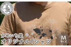 かめいち堂 ちょっと厚めのツキノワグマのTシャツ Mサイズ 選べる サイズ 半袖 綿100% コットン オリジナルデザイン プリントTシャツ おしゃれ 男女兼用 メンズ レディース 服 ファッション ギフト プレゼント 贈り物 京都府 京丹波町 京都 