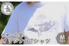 かめいち堂 大きなザトウクジラのTシャツ Mサイズ 選べる サイズ 半袖 綿100% コットン オリジナルデザイン プリントTシャツ おしゃれ 男女兼用 メンズ レディース 服 ファッション ギフト プレゼント 贈り物 京都府 京丹波町 京都 