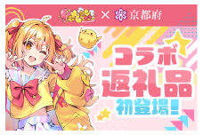 【周遊プラン（京都文化体験付き）】P丸様。がふるさと納税に初登場！京都府×P丸様。コラボ返礼品（デジタルスタンプラリー・コットンバッグ・ポストカード・音声付き画像）　※寄附金は文化財保護に使途を限定しています。