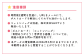 注意事項①