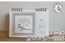 かめいち堂 カレンダー 2026 カレンダー 2026年 2026年版 動物 生き物 雑貨 小物 文房具 おしゃれ かわいい ギフト プレゼント 贈り物 京都府 京丹波町 京都 