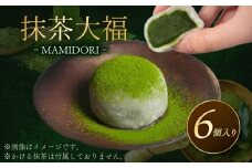 抹茶大福 6個 MAMIDORI 京都 抹茶スイーツ 菓子 和菓子 スイーツ ギフト プレゼント お取り寄せ 本格 濃厚 濃い 高級 抹茶 だいふく 京都府