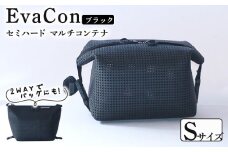 アウトドア用品 バッグ マルチコンテナ EvaCon (エヴァコン) Sサイズ - Black （ブラック） 黒 ショルダーバッグ キャンプ 旅行 日用品 かばん 鞄 京都府 笠置町