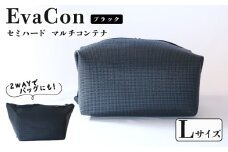 アウトドア用品 バッグ マルチコンテナ EvaCon (エヴァコン) Lサイズ - Black （ブラック） 黒 ショルダーバッグ キャンプ 旅行 日用品 かばん 鞄 京都府 笠置町