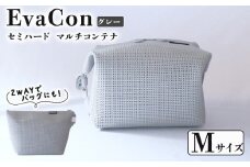アウトドア用品 バッグ マルチコンテナ EvaCon (エヴァコン) Mサイズ - Gray （グレー） 灰色 ショルダーバッグ キャンプ 旅行 日用品 かばん 鞄 京都府 笠置町
