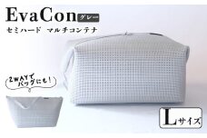 アウトドア用品 バッグ マルチコンテナ EvaCon (エヴァコン) Lサイズ - Gray （グレー） 灰色 ショルダーバッグ キャンプ 旅行 日用品 かばん 鞄 京都府 笠置町