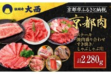 【銀閣寺大西】京都肉ステーキ（170g×4枚）＆焼肉盛り合わせ（800g）＆すき焼き・しゃぶしゃぶ用セット（800g）［ 京都 老舗 京都肉 ブランド 名店 サーロインステーキ 人気 おすすめ グルメ 和牛 国産牛 肉 お肉 ステーキ すき焼き しゃぶしゃぶ 焼肉 お取り寄せ 通販 送料無料 ふるさと納税 ］