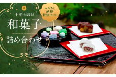 【千本玉壽軒】和菓子詰合せ