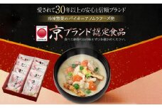 【京菜味のむら】【京ブランド認定】京赤地どりの吟醸粕汁(180g×8袋)［ 京都 京料理 おばんざい お惣菜 人気 おすすめ グルメ 惣菜 簡単 時短 お取り寄せ 通販 送料無料 ふるさと納税 ］