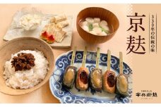 ※寄付額変更【半兵衛麸】京の麸屋のなま麸・生ゆばセット(生麩・湯葉)