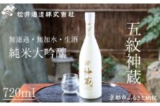 【松井酒造】神蔵 KAGURA 純米大吟醸 無濾過 無加水 生酒（白） [ 京都 五紋神蔵 老舗 酒蔵 日本酒 お酒 かぐら 原酒 人気 おすすめ お取り寄せ 通販 送料無料 ふるさと納税 ]