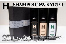 【ひさだアートインダストリー】SHAMPOO 1899 KYOTO　ヘア＆ボディケア３本セット（各250ml）