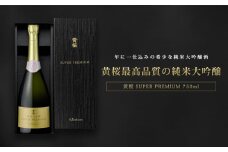 【黄桜】SUPER PREMIUM純米大吟醸750ml［ キザクラ 京都 お酒 プレミアム 特別 日本酒 純米大吟醸 地酒 ご当地 宅飲み 家飲み 晩酌 おすすめ 定番 ギフト プレゼント 贈答 セット ご自宅用 お取り寄せ おいしい ふるさと納税  ］ 