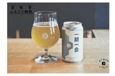 【京都醸造】京都発のクラフトビール！一期一会（6本セット）［ 京都 ビール お酒 地ビール クラフトビール 350ml 缶ビール 人気 おすすめ お取り寄せ 通販 送料無料 きょうとじょうぞう ふるさと納税 ］