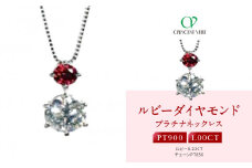 【京セラ】クレサンベール〈ルビー・天然ダイヤモンド〉ペンダント【1.00ct/7月誕生石/プラチナ】