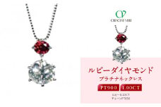 【京セラ】クレサンベール〈ルビー・天然ダイヤモンド〉ペンダント【1.00ct/7月誕生石/プラチナ】